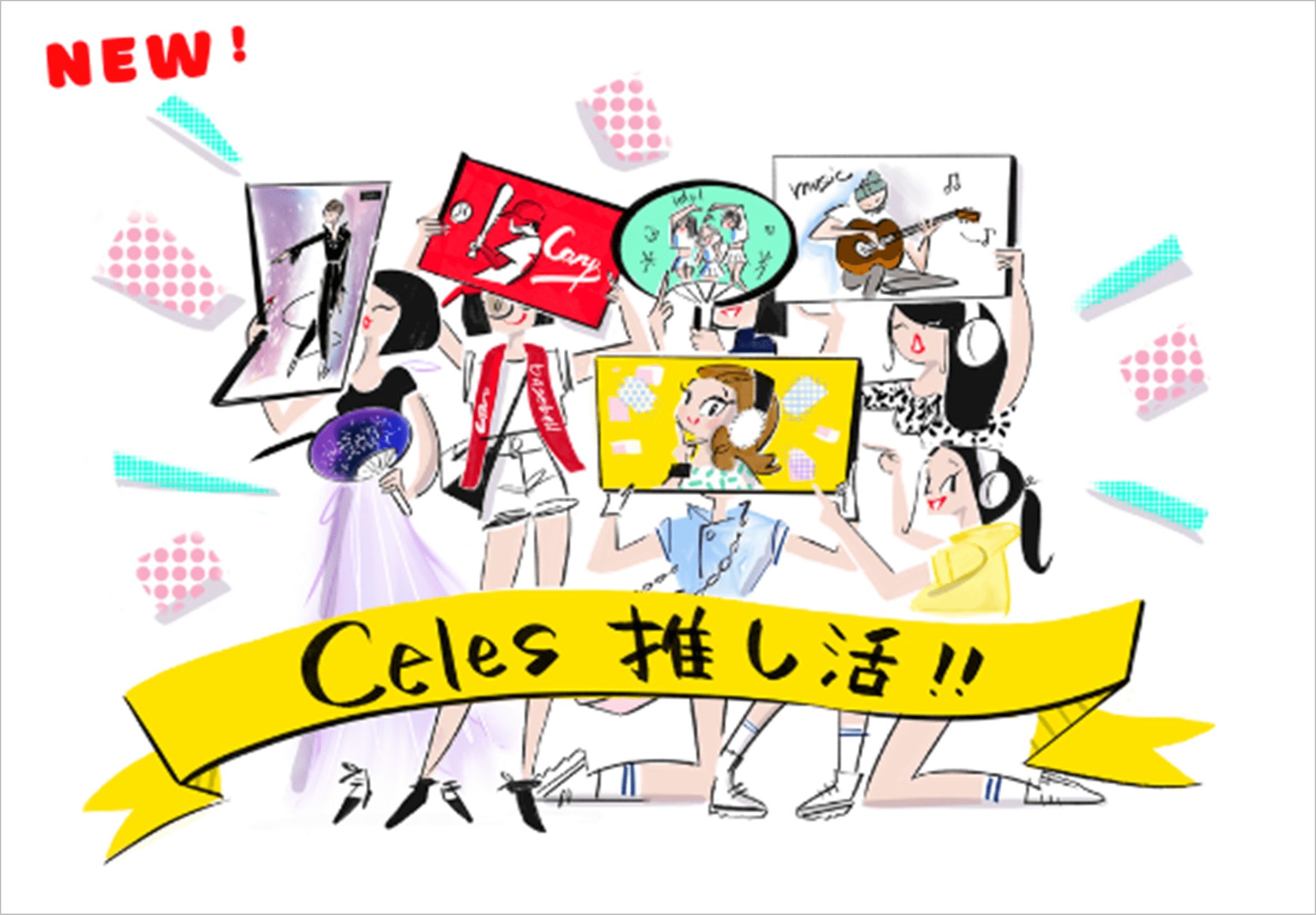 Celes推し活 【推しをイメージした香水をお試しサイズでお届け】